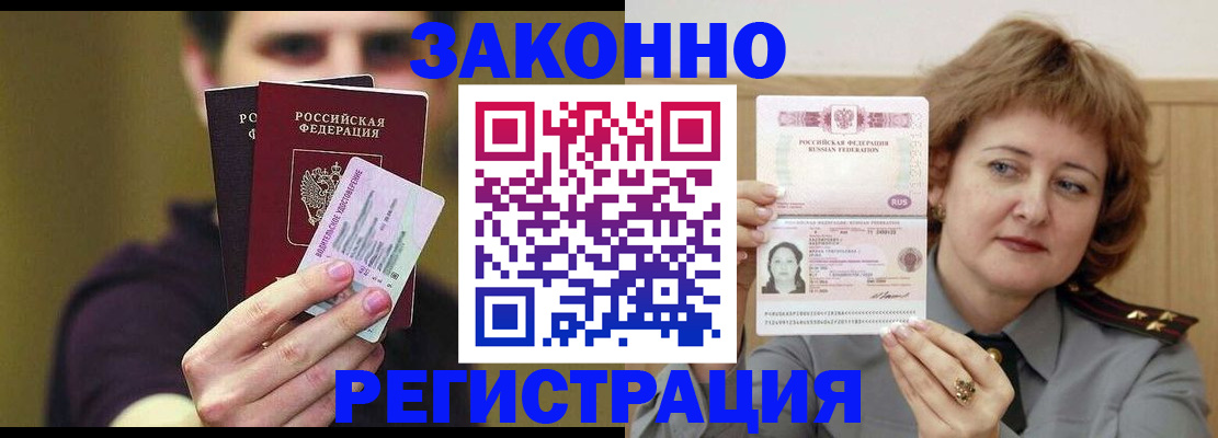 временная регистрация купить в Торопеце