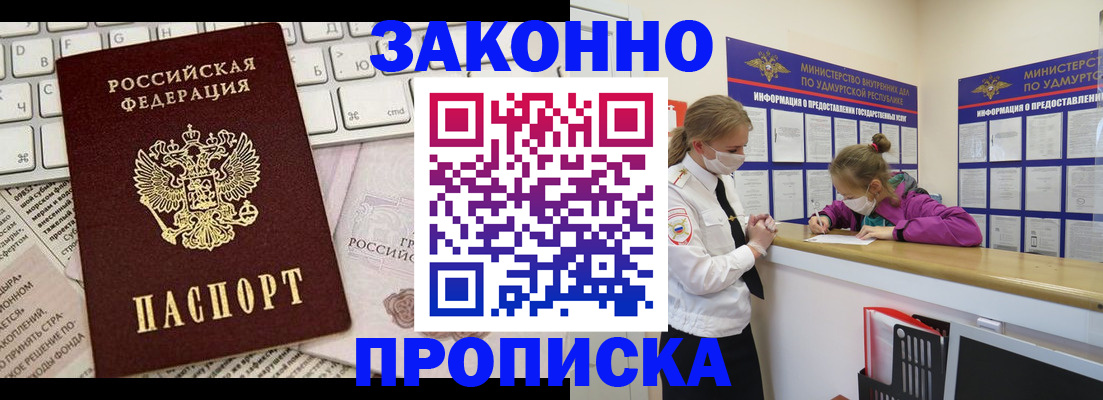 прописка 2025 в Торопеце