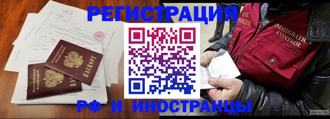 прописка иностранных граждан в Торопеце